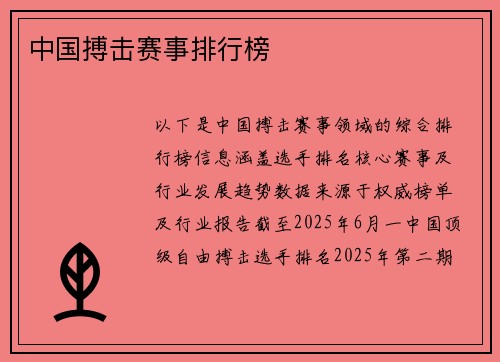 中国搏击赛事排行榜